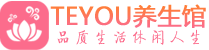 广深spa会所_广深高端男士保健会馆_Teyou养生馆